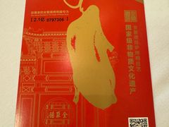 -北京全聚德(和平门店)