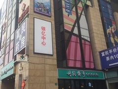 门面-银亿滨江中心