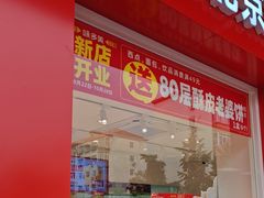 -味多美蛋糕(古城店)