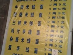 -越洋肖氏老米线(杨家坪店)