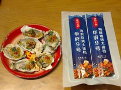 -华府九号海鲜烧烤大排档(龙域店)