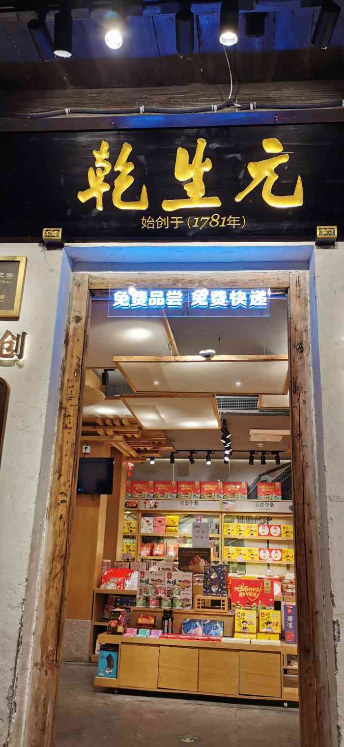 乾生元(石路山塘街店)-"第一次吃网红肠粉,可能不是苏州人,没觉得.