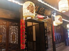 -杨记隆府(白象街店)