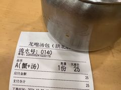 -龙咆汤包·手工现包小笼(拱北口岸店)