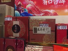 -老鼎丰(靖宇街总店)