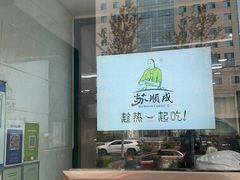 -苏顺成纯绿豆饼(中华南大街店)