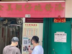 门面-添發碗仔翅美食