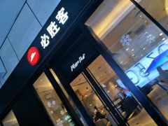 门面-必胜客(华邦银泰店)
