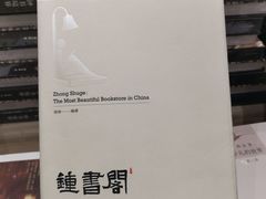 -钟书阁(群光广场店)