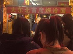 -大东北首席烤冷面(学府路店)