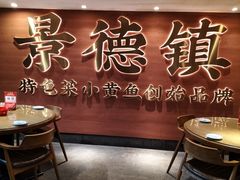 -图味美小黄鱼·景德菜(浙江路店)