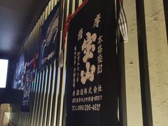 -一豚轩·烧鸟·豚骨拉面(五四路店)