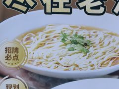 -老淮城·长鱼面(河下古镇店)