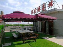 -泾茯源茶楼