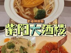-紫阳海鲜楼·传承闽味(长乐路总店)