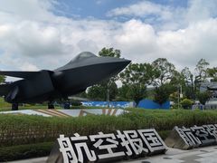 -成飞公园
