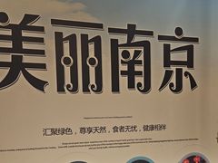 -金陵后厨·南京菜(新街口秣陵路店)