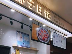 -椰子日记(世欧广场店)