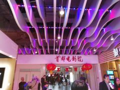 门面-首都电影院(天津店 中国巨幕)