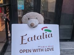 -EATALIA意塔利意式餐厅(鼓楼店)