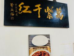 -满口香饭店