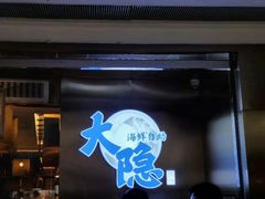 门面-金环海鲜自助(大坪时代天街店)