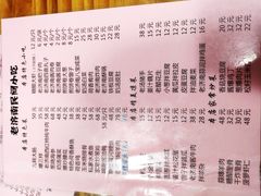 账单-老济南民间小吃·传统鲁菜(芙蓉街店)