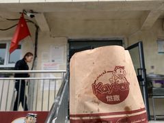 烤包子-恺撒烤包子