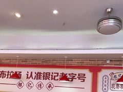 -银记肠粉店(中山一路店)