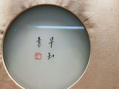 -枣子树·素食餐厅(普陀山店)
