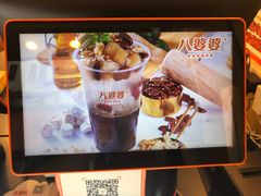 -八婆婆烧仙草(中山路店)