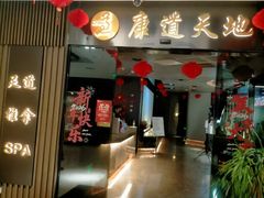 -康道天地(达邦协作广场店)