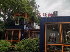-大队长大灶鹅