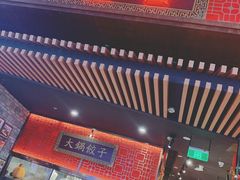门面-日丰园海肠水饺·老字号大连海鲜(和平广场店)
