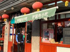 门面-护国寺小吃(地安门店)