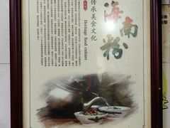 -宋记海南粉传承老店(人民西路店)