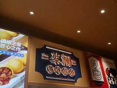 -蔡澜点心·粤菜(花城汇南区店)