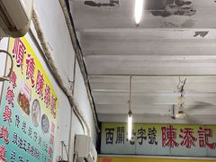-陈添記·祖傳爽鱼皮·西关老字号(广州首店)
