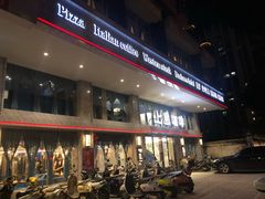 -上岛咖啡(饶平店)