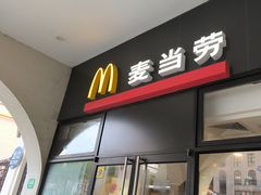 -麦当劳(斜土路2号店)