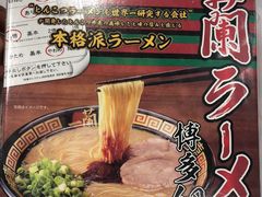 -一兰拉面(新宿中央东口店)
