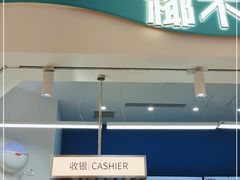 门面-椰不二(成都来福士广场店)