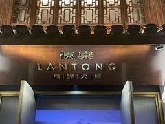 -澜棠海鲜(余姚阳明古镇店)