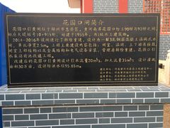 -花园口旅游区