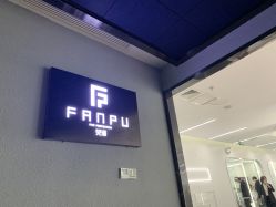 门口-FANPU·设计