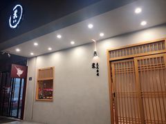 -葉·美式寿司(长乐店)
