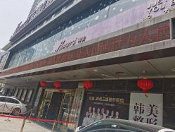 -安徽合肥韩美整形外科医院