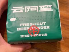 -云阿蛮云南生烫牛肉米线(奉贤路店)