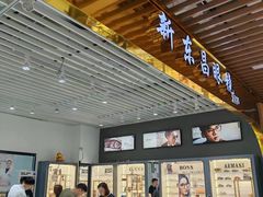 -三叶眼镜城(八佰伴店)