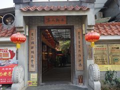 门面-水乡人家私房菜(逢简店)